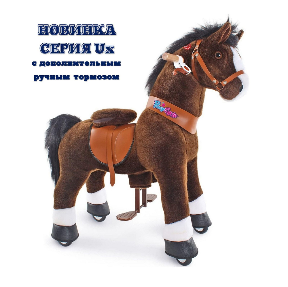 Поницикл PonyCycle Ux малый 