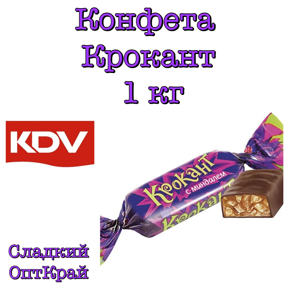 Конфета Крокант, 1 кг - купить с доставкой по выгодным ценам в интернет ...