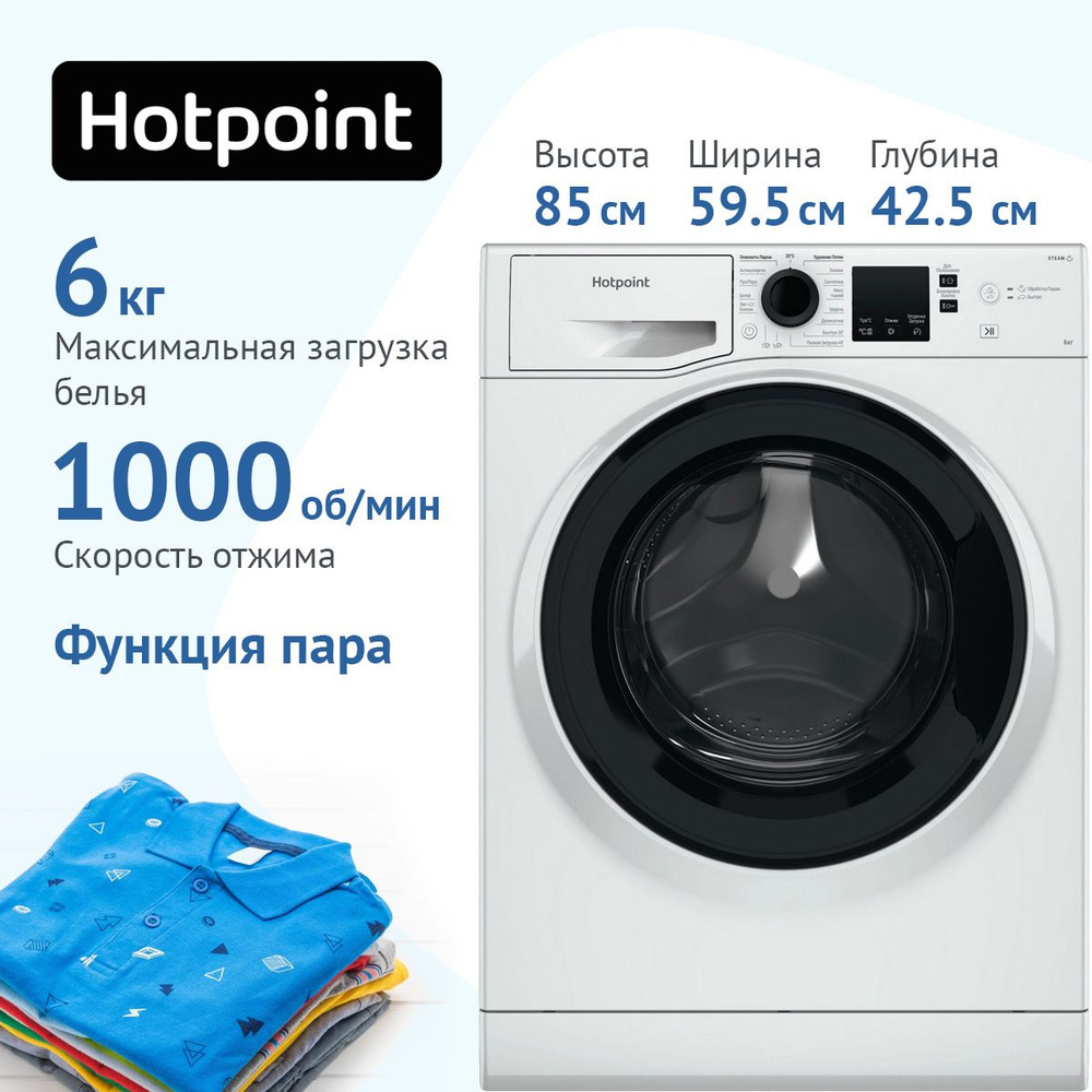 Стиральная машина Hotpoint NSS 6015 K V RU, белый - купить по выгодной цене  в интернет-магазине OZON (856605856)