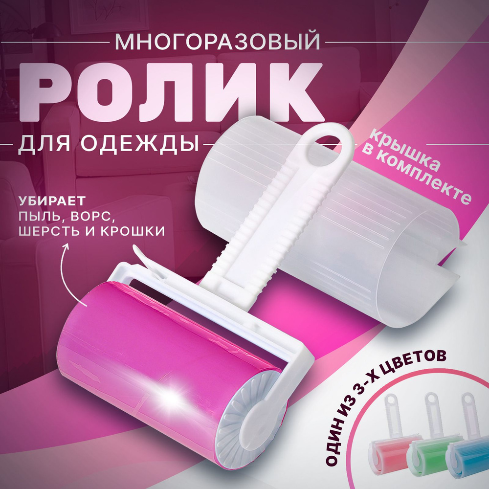 Ролик для чистки одежды Доляна силиконовый, размер 17х11х6 см, цвет розовый  #1