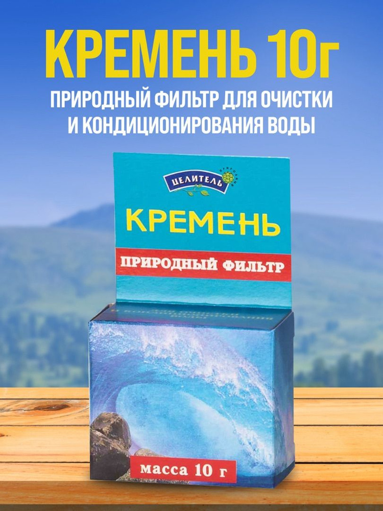 Кремень 10г минерал, активатор воды, Природный целитель #1