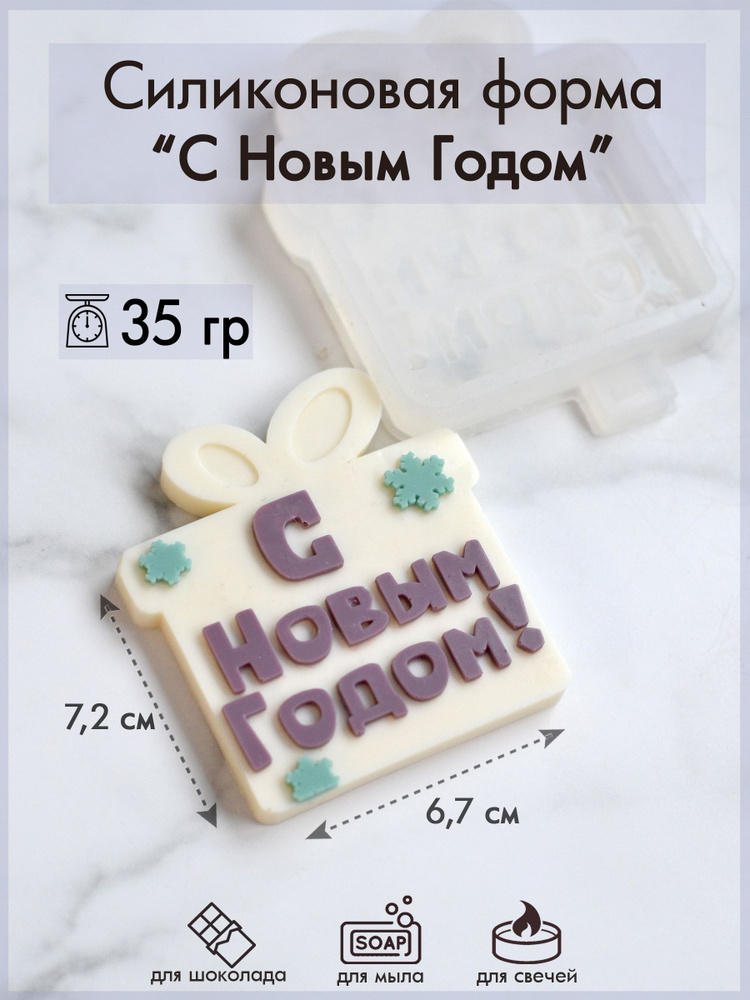 Форма для шоколада #1