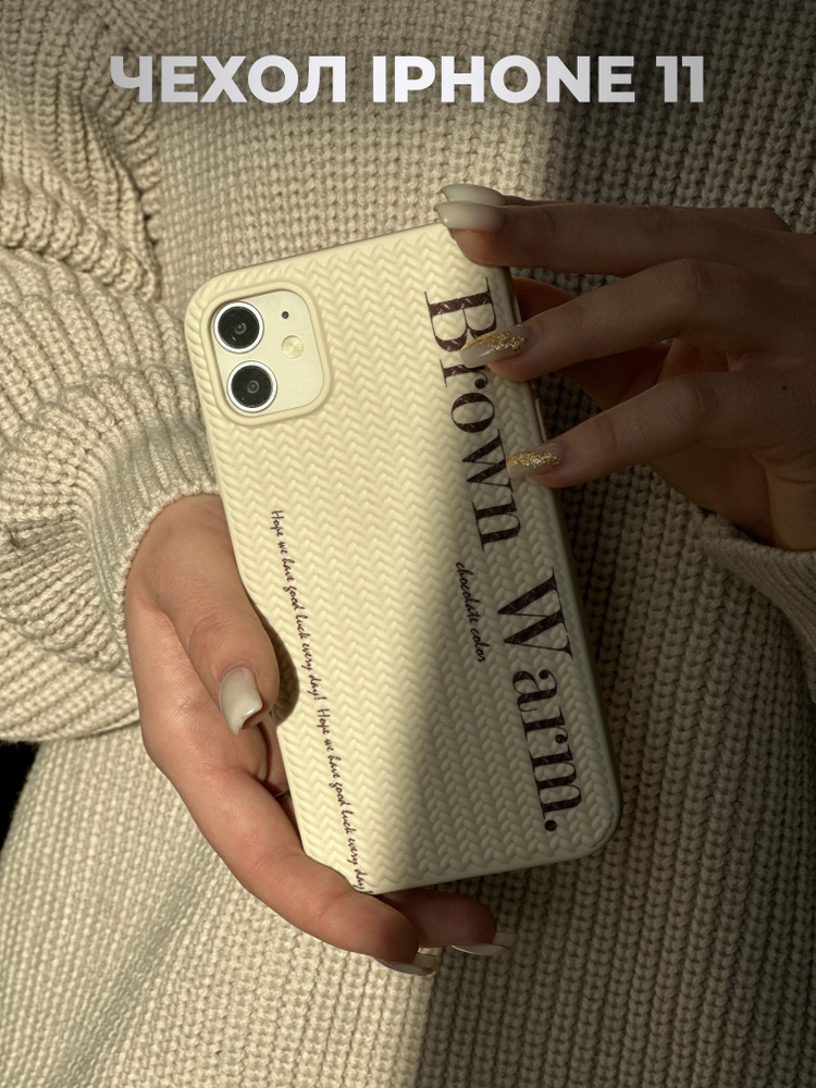 Чехол на iPhone 11 матовый белый с принтом/ Чехол на айфон 11 ...