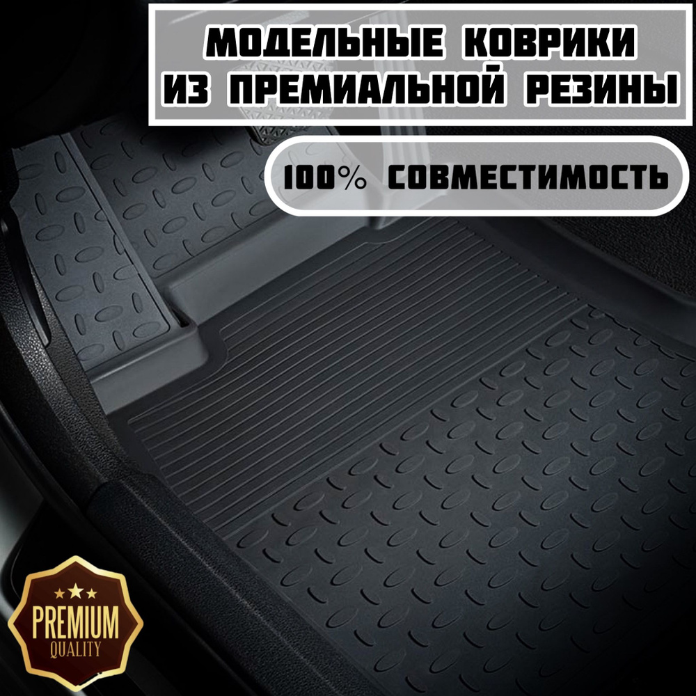 Коврики резиновые в салон для Volvo XC70 II 2013-2017 /резиновые коврики Вольво xc70  #1