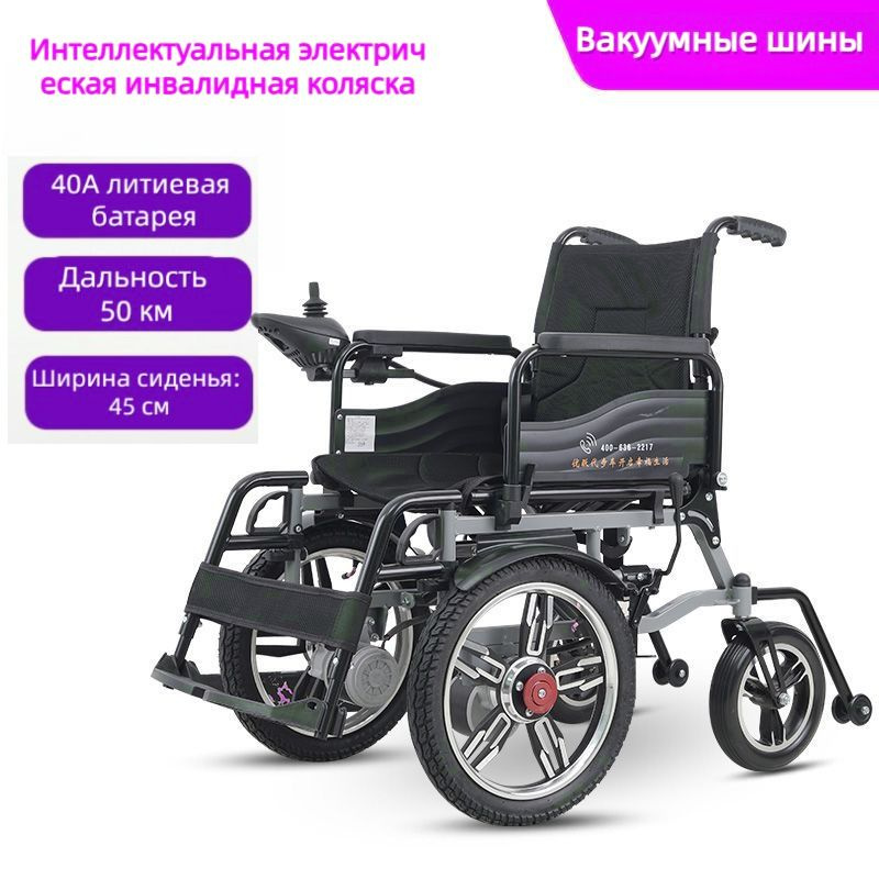Интеллектуальная автоматическая электрическая инвалидная коляска ...