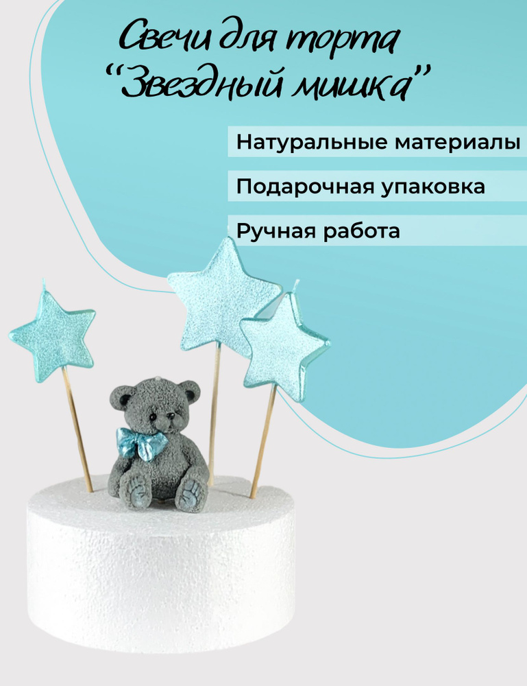 Свечи/топперы #1