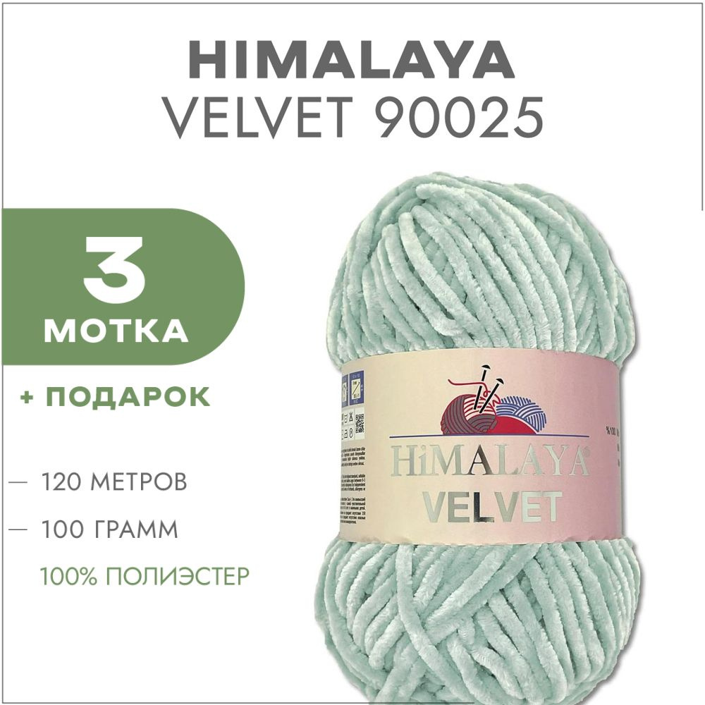 Плюшевая пряжа Himalaya Velvet 90025 Светло-серый 3 мотка (Велюровая пряжа Хималая Вельвет)  #1