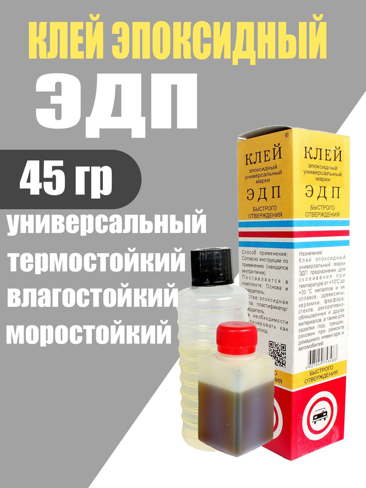 Клей Эпоксидный Шприц Двухкомпонентный - Купить С Доставкой По.