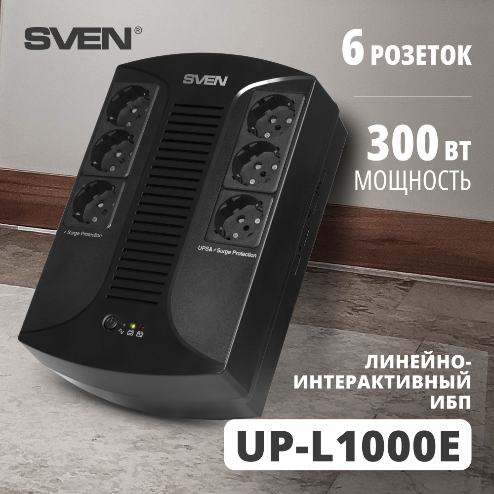 Источник бесперебойного питания SVEN UP-L1000E, черный / 510Вт