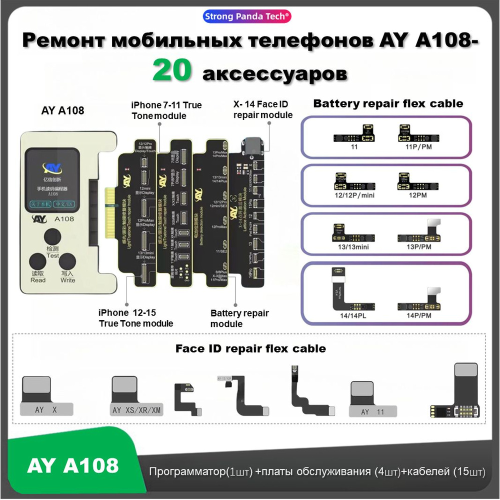 Программатор для iPhone,AY A108,repair module 4шт(face ID,battery,true  tone),X-14 repair flex cable(face ID,battery) 15шт,инструменты для ремонта  телефона - купить с доставкой по выгодным ценам в интернет-магазине OZON  (1273970686)