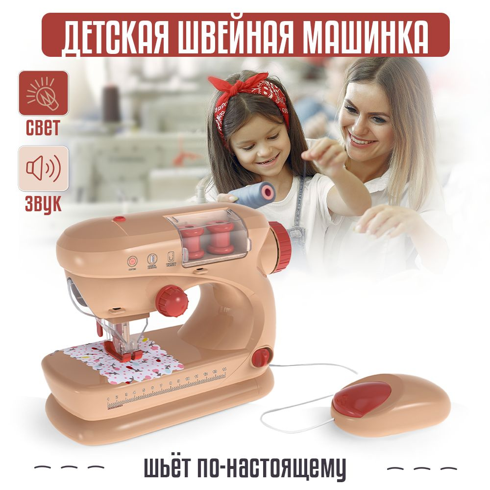 Швейная машина BONDIBON Я умею шить белая