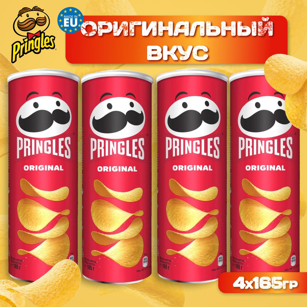 Картофельные чипсы Pringles набор Original, 4 шт по 165 гр / Принглс набор с оригинальным вкусом, 4 упаковки #1