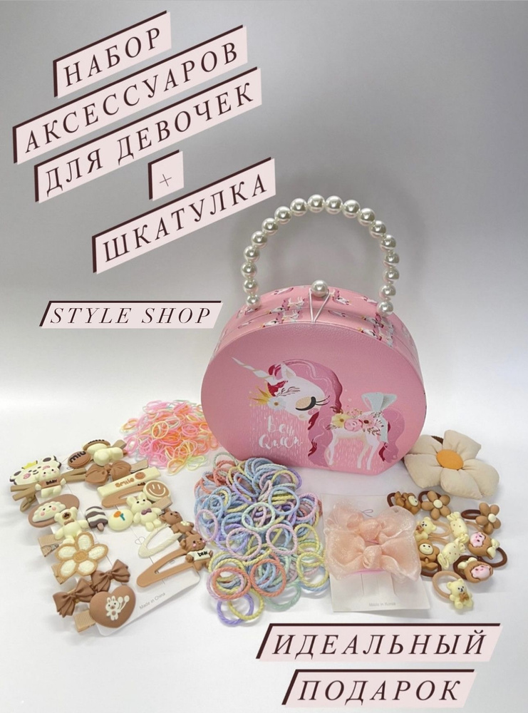 Подарочный набор для девочек Круглый Комплект украшений Резинки для ...