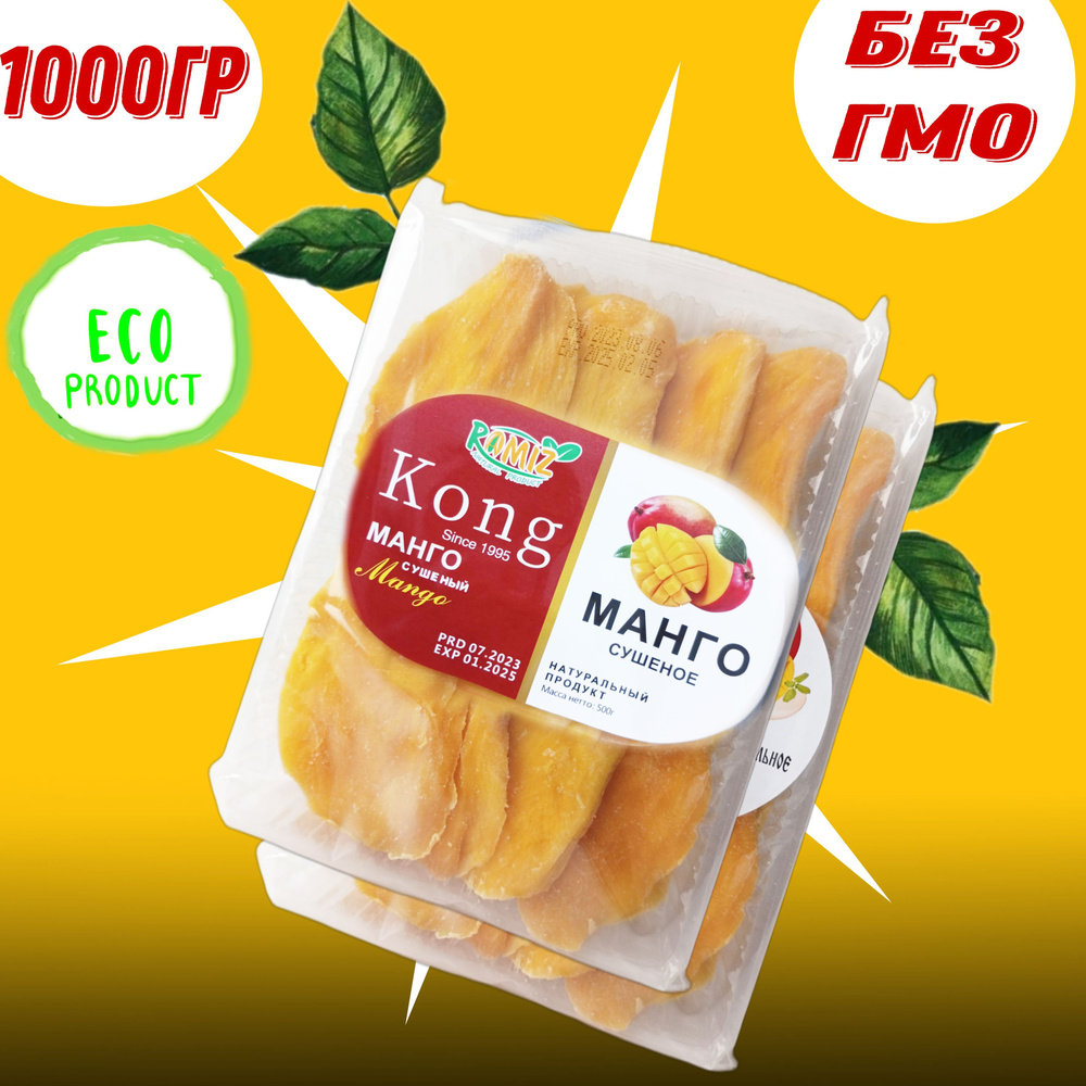 Манго сушеное Kong PREMIUM 1 кг., кусочками, экзотический, натуральный ...
