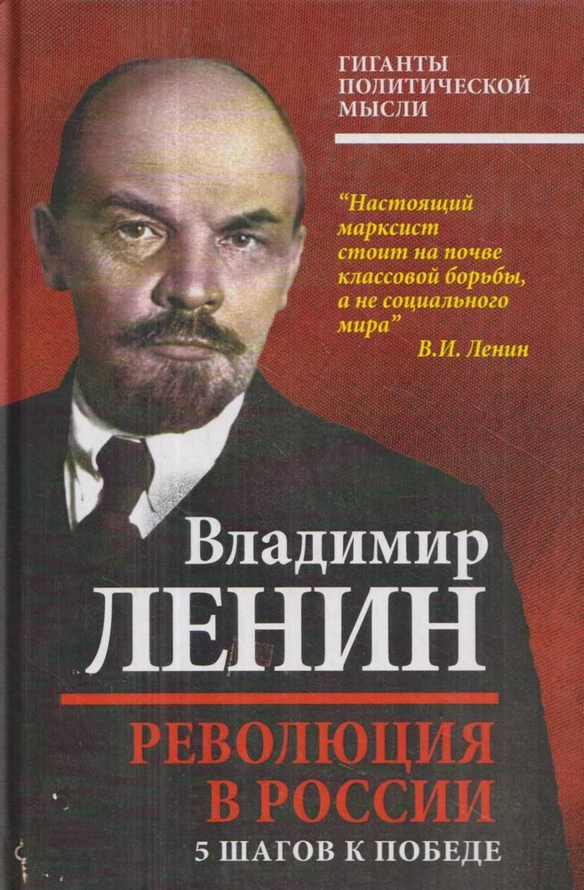 Революция в России. 5 шагов к победе #1