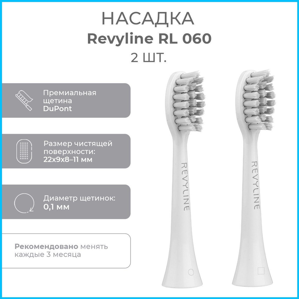 Revyline rl 060. Насадка revyline для rl-010. revyline скребок для языка soft, белый. revuline rl 660 new.
