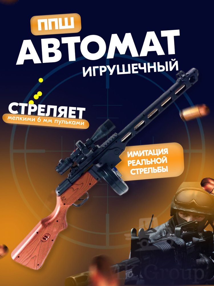 Игрушечный автомат ППШ - Родные игрушки