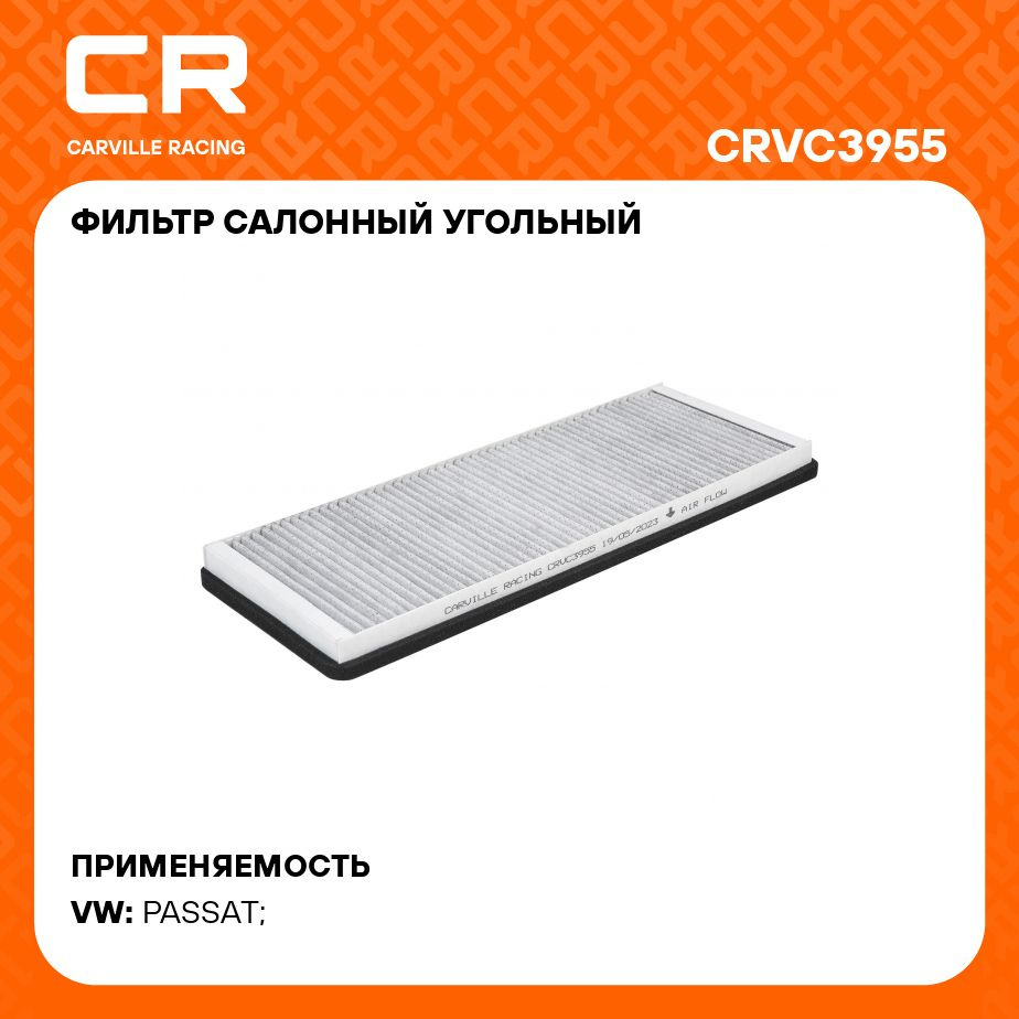 Фильтр салонный Carville Racing CRVC3955 - купить по выгодным ценам в  интернет-магазине OZON (1096000409)