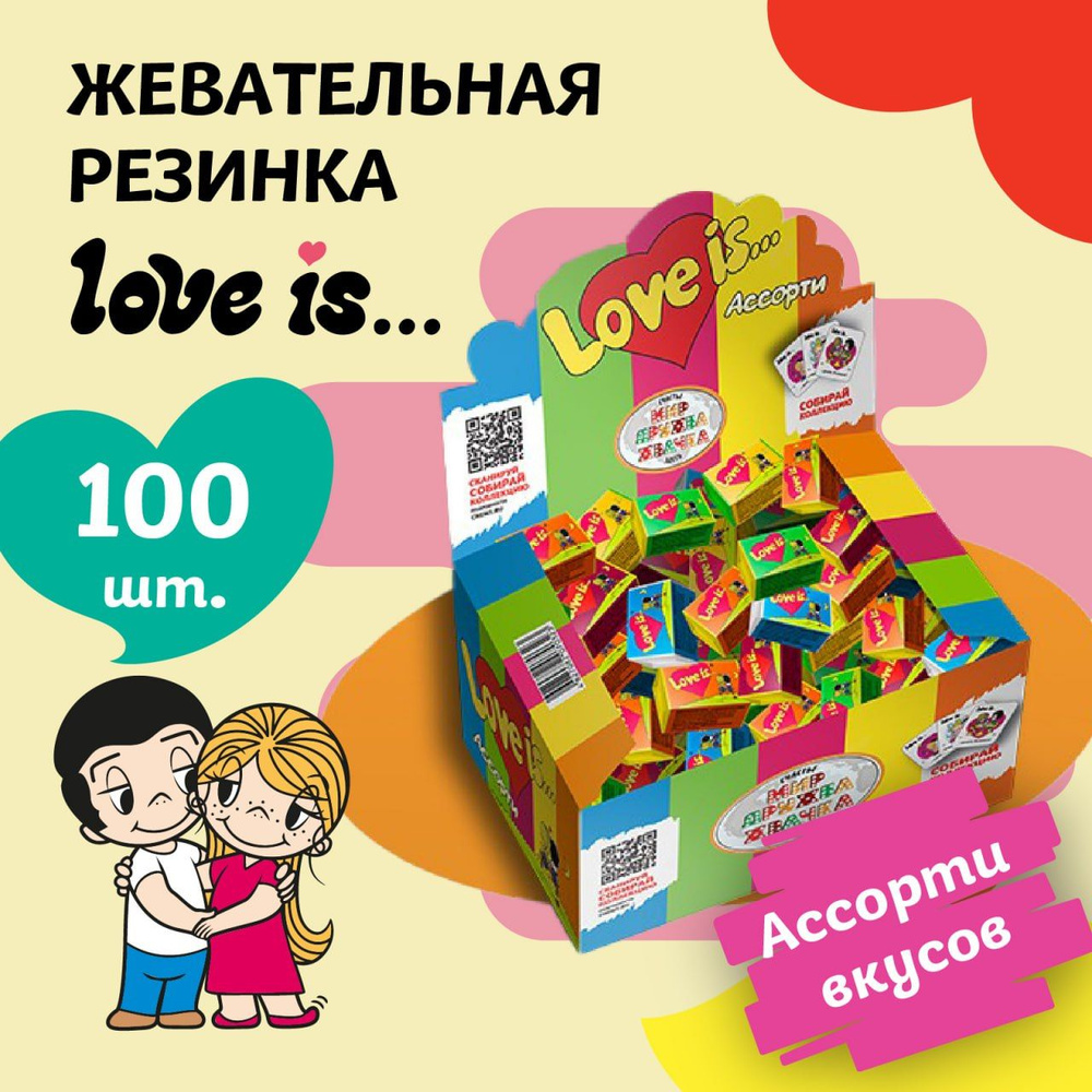 Жевательная резинка Love is, Ассорти вкусов, Жвачка набор 100 штук ...