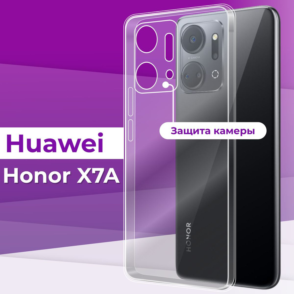 Ультратонкий силиконовый чехол с защитой камеры для телефона Huawei Honor  X7A / Прозрачный чехол накладка на Хуавей Хонор Х7А / Бампер премиум с  защитой от прилипания - купить с доставкой по выгодным