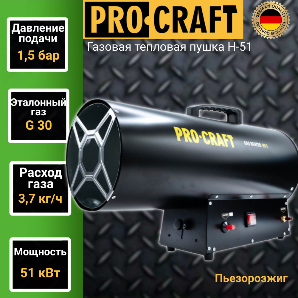 Газовая тепловая пушка Procraft H-51, 1.5бар, 51кВт, 3.7кг/ч - купить по  выгодной цене в интернет-магазине OZON.ru (1327418797)