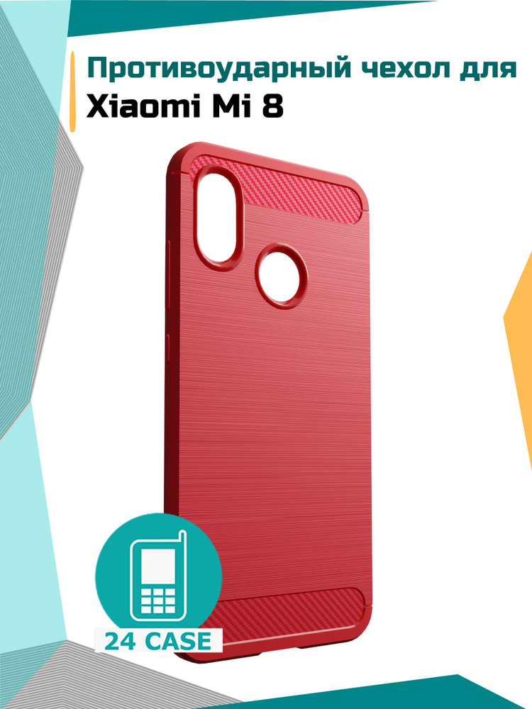 Чехол на Xiaomi Mi 8 / Mi8 противоударный (Сяоми ми 8, Ксиоми ми 8) (красный) #1