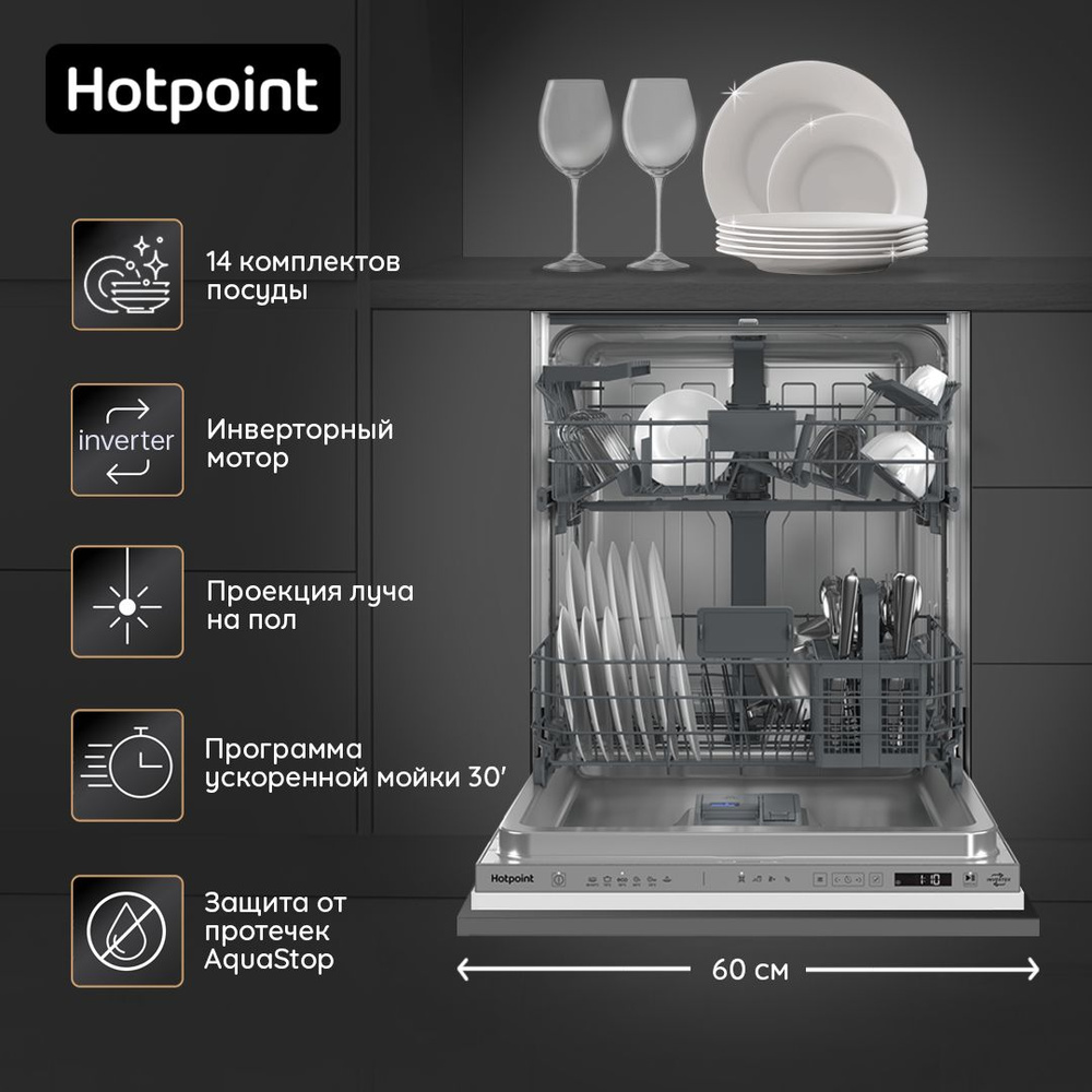 Встраиваемая посудомоечная машина Hotpoint HI 4D66, белый купить по  выгодной цене в интернет-магазине OZON (1252489908)