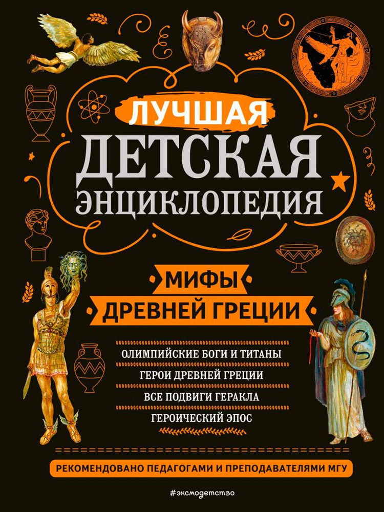 Мифы Древней Греции #1