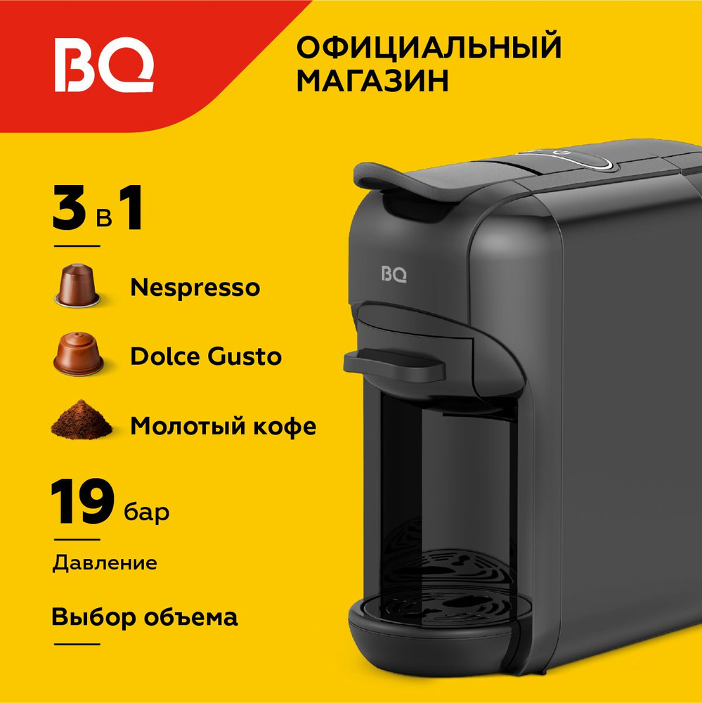 Кофеварка 3в1 BQ CM3000 Черная с предварительным смачиванием / 1450 Вт ...
