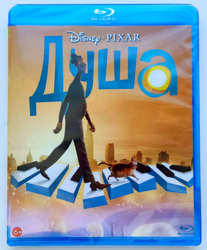 Disney Pixar. Душа. Blu-ray. Мультфильм 2020 года. Приключения, фэнтези,  семейный, комедия, музыка. - купить с доставкой по выгодным ценам в  интернет-магазине OZON (1243252794)