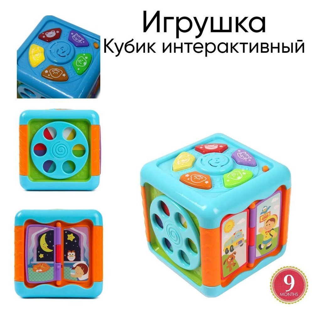 Игрушка BabyGo, Кубик интерактивный - купить с доставкой по выгодным ценам  в интернет-магазине OZON (1331362194)