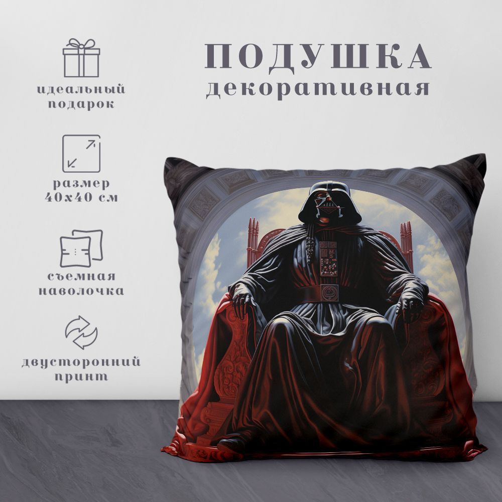 Подушка декоративная Звездные Войны - Star Wars (40х40 см.) #1