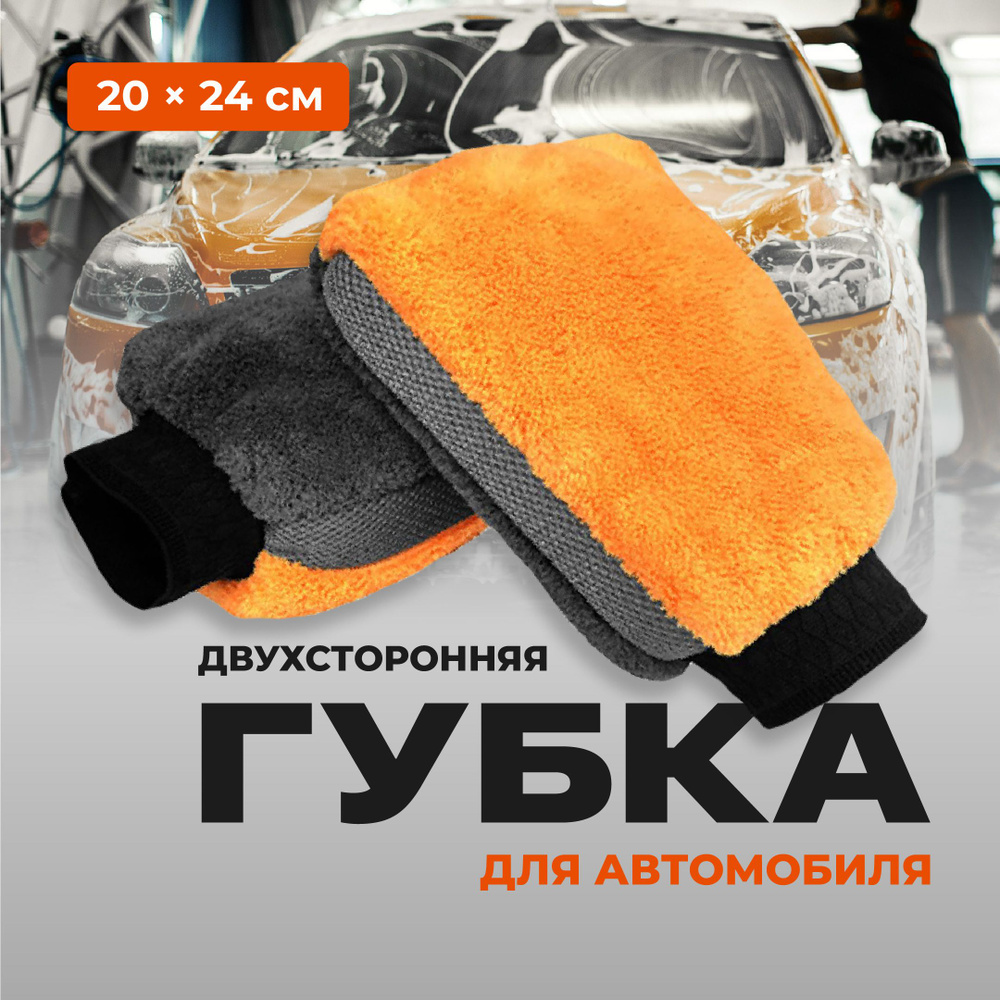 Flex Drive, Губка для мытья автомобиля/ Тряпка для мойки машины/ Варежка  для уборки авто из микрофибры