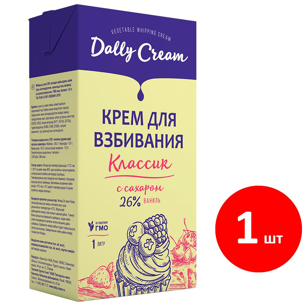 Сливки для взбивания DALLY CREAM "Ваниль" 26%, 1000 мл #1