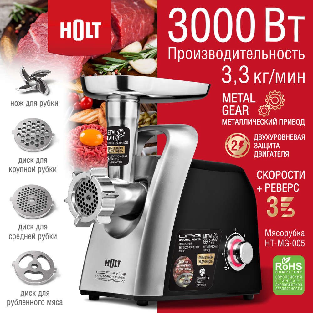 Купить мясорубку Holt HT-MG-005-R по низкой цене: отзывы, фото,  характеристики в интернет-магазине Ozon (209995502)