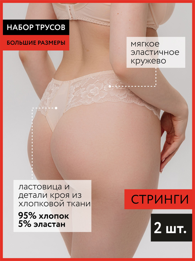 Комплект трусов стринги Honey Body Нижнее белье, 2 шт #1