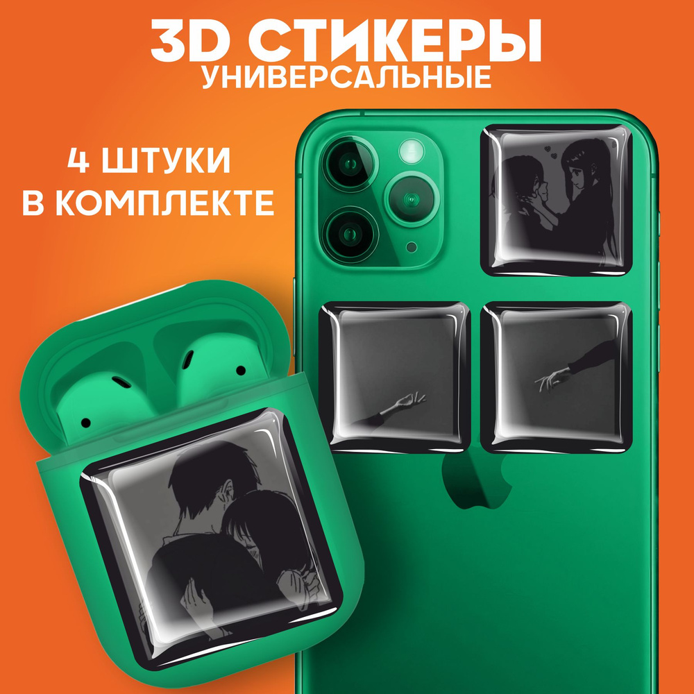 3D стикеры наклейки на телефон парные аниме - купить с доставкой по  выгодным ценам в интернет-магазине OZON (915998711)