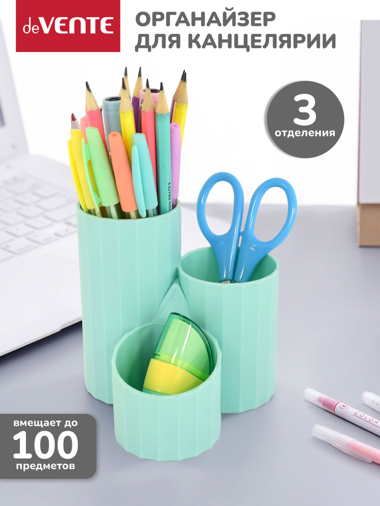 Подставка-органайзер настольная для канцелярии, ручек, карандашей ...