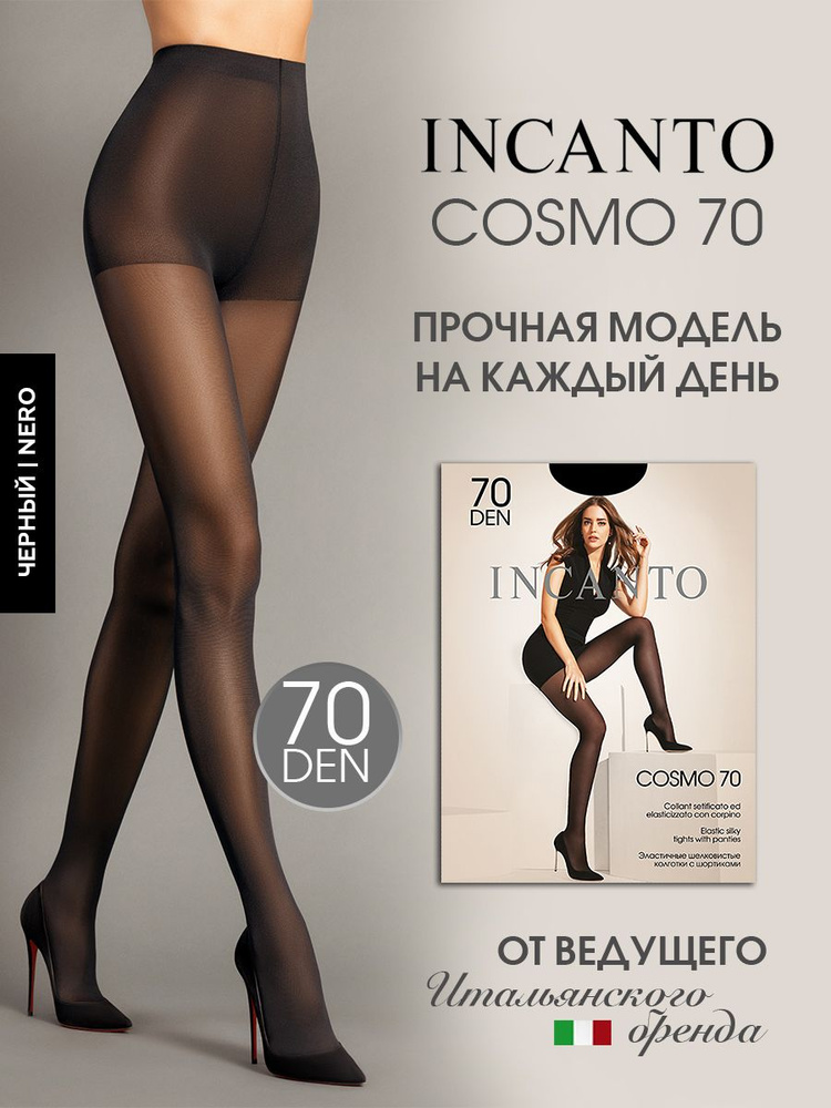 Колготки Incanto Cosmo Nero (черный), 70 den, 1 шт - купить с доставкой по  выгодным ценам в интернет-магазине OZON (701683723)