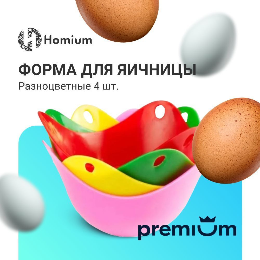 Homium Уют и тепло в каждый дом Погружная яйцеварка 