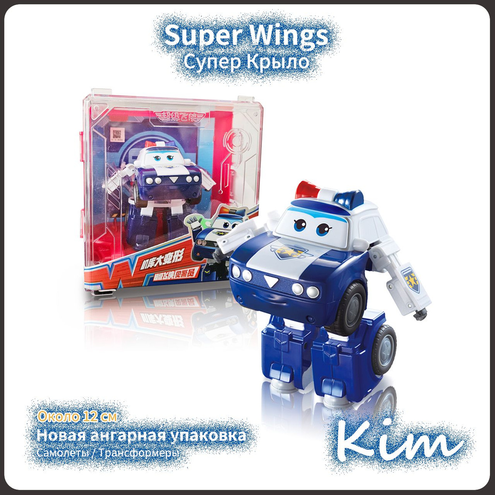 Супер Крылья,Super Wings игрушка,Playery,игрушки для мальчиков,12см,Kim -  купить с доставкой по выгодным ценам в интернет-магазине OZON (1336210303)