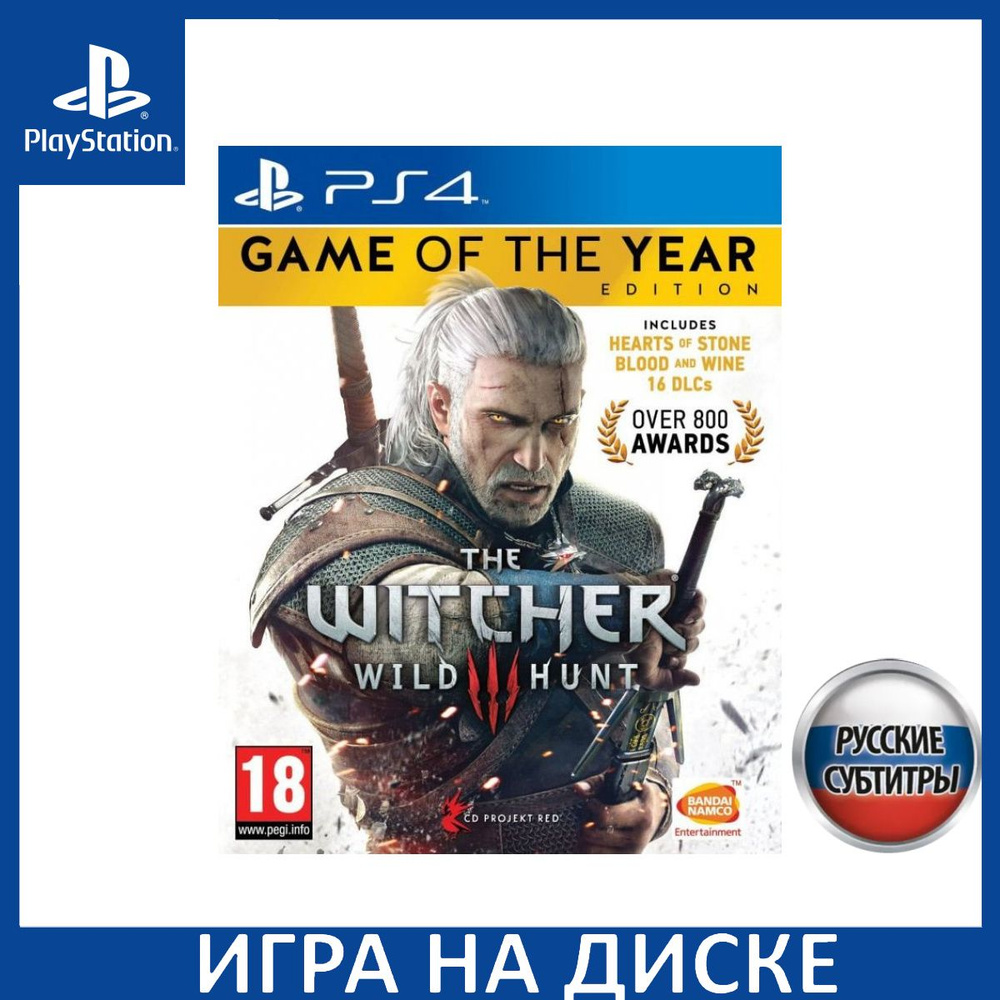 Игра Ведьмак 3: Дикая Охота (The Witcher 3: Wild Hunt) Издание Игра Года  (Game of the Year Edition) Русские Субтитры (PlayStation 4, PlayStation 5,  Русские субтитры) купить по низкой цене с доставкой