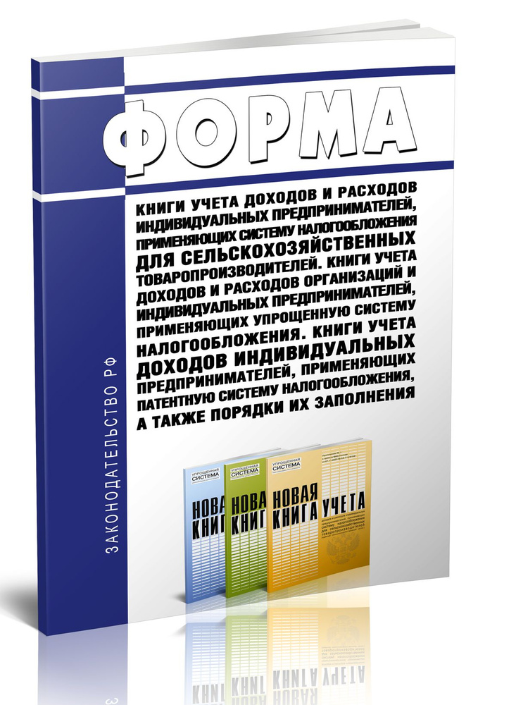 Форма Книги учета доходов и расходов ИП, применяющих систему ...
