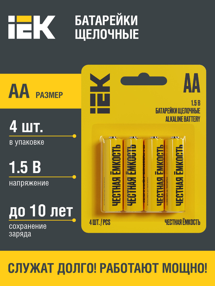 IEK Батарейка AA, Щелочной тип, 4 шт #1