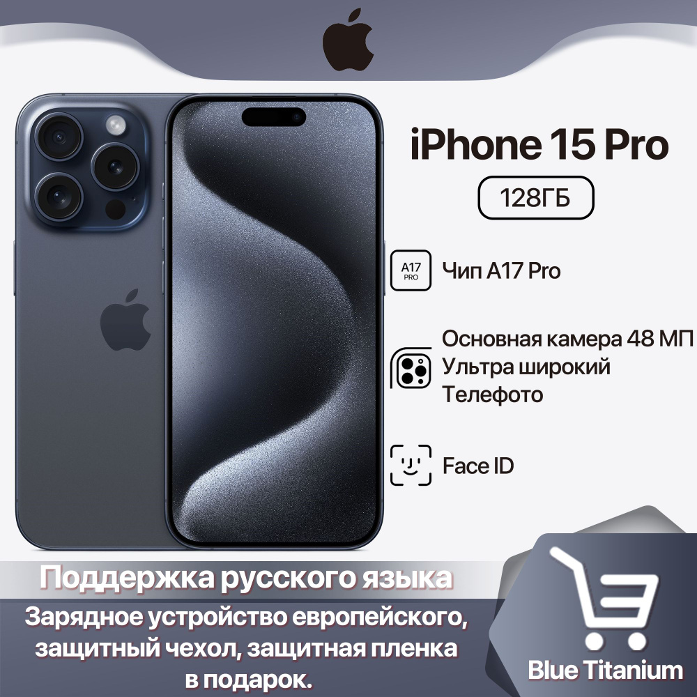 Apple Смартфон iPhone 15 Pro CN 8/128 ГБ, синий