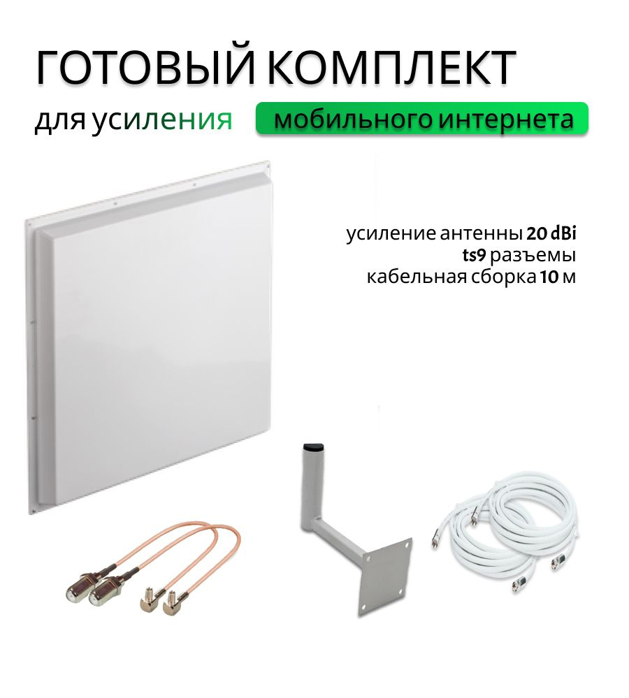 Антенна для модема 4g KROKS KAA20 MIMO 20 dBi + кабель + кронштейн +  пигтейлы TS9 - купить с доставкой по выгодным ценам в интернет-магазине  OZON (1339069811)