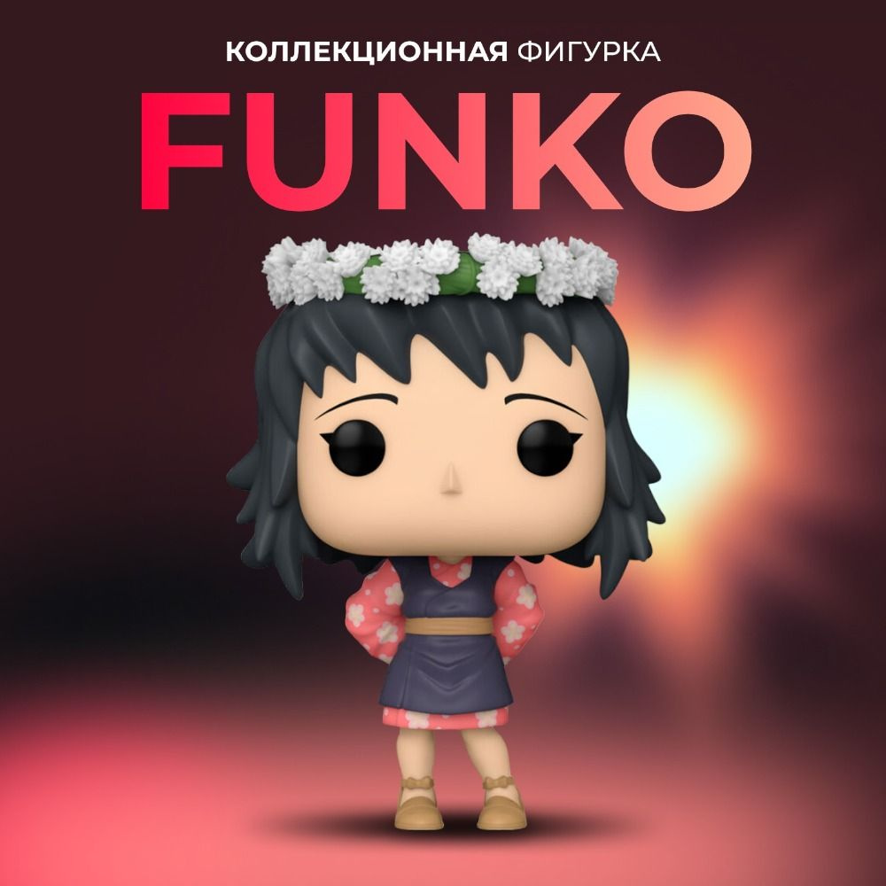 Фигурка игрушка Funko POP Клинок рассекающий демонов Макомо - купить с  доставкой по выгодным ценам в интернет-магазине OZON (1339240526)