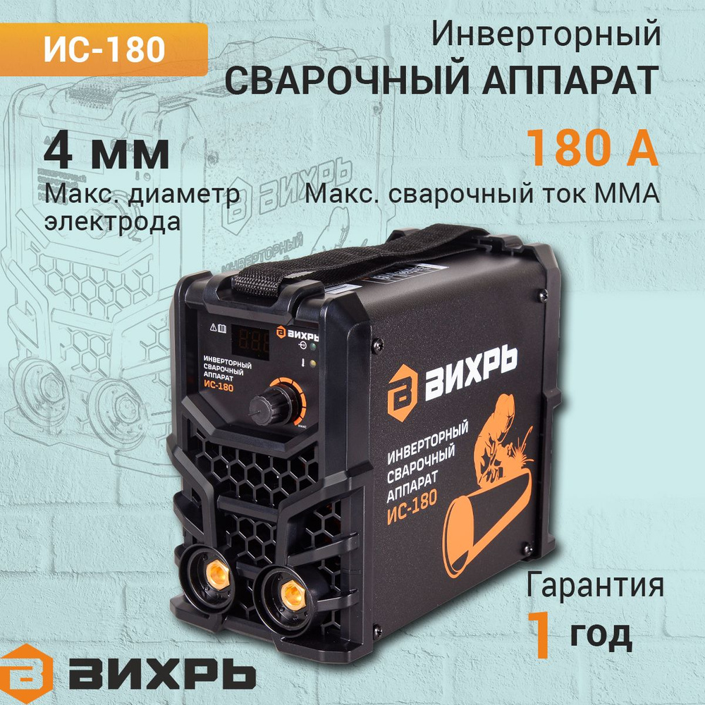 Сварочный аппарат инверторный ИС-180 Вихрь