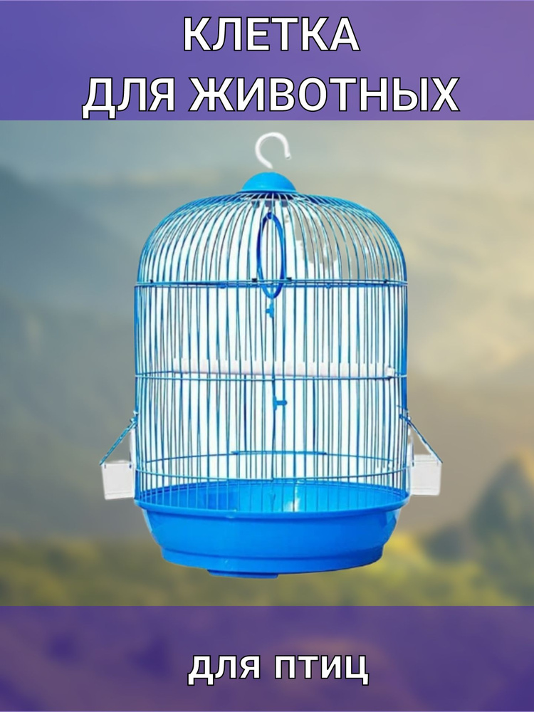 Клетка для птиц 33*33*58 см #1