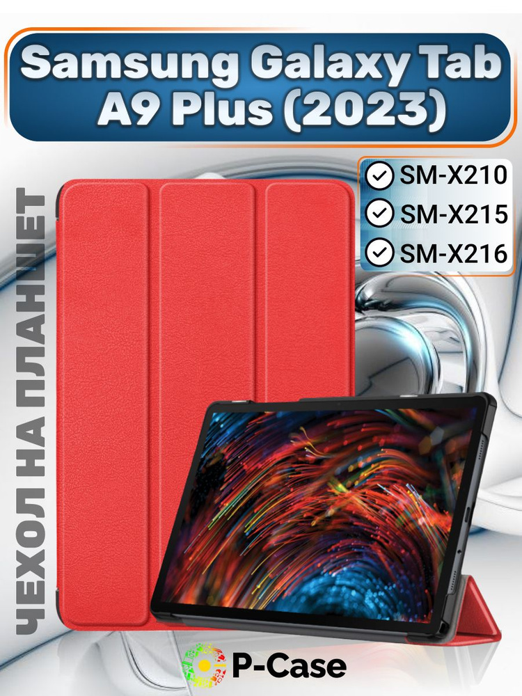 Чехол серии LUX для планшета Samsung Galaxy Tab A9 Plus (SM-X210/SM-X216) / A11 Plus (SM-X230/SM-X236) #1